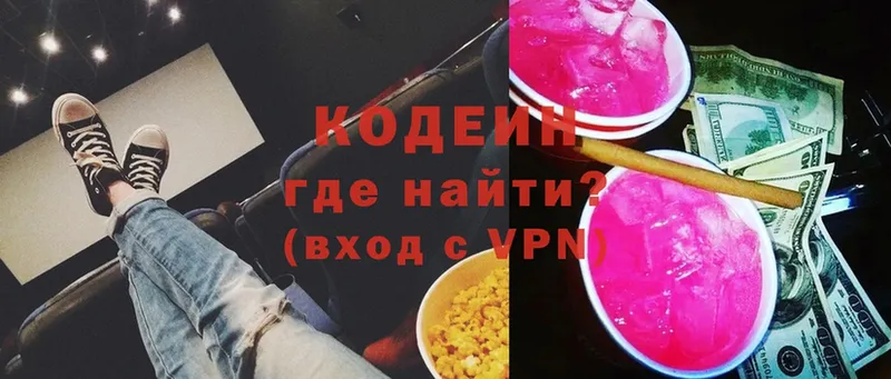 купить  сайты  mega зеркало  Codein Purple Drank  Поронайск 